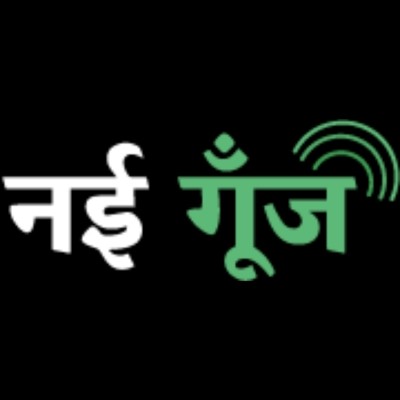 Nayi Goonj Profile Picture