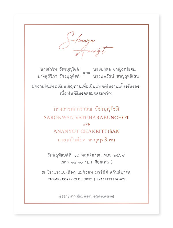 ติดต่อทำการ์ดแต่งงาน กับร้านพิมพ์การ์ดแต่งงานอันดับ 1 รับประกันความพึงพอใจ